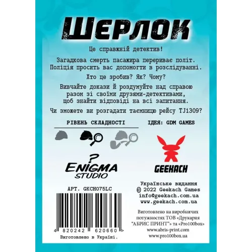 Настільна гра Шерлок. Останній шанс (Sherlock: Last Call) UA