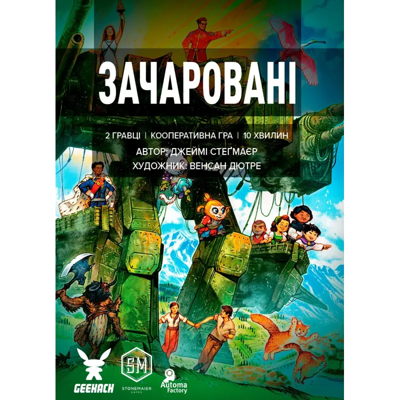 Настольная игра Очарованные (Smitten) UA