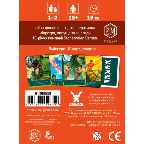 Настольная игра Очарованные (Smitten) UA