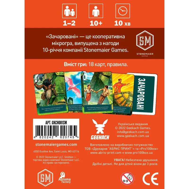 Настольная игра Очарованные (Smitten) UA