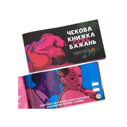 Настільна гра Чекова книжка Секс бажань: Новий рівень