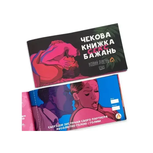 Настільна гра Чекова книжка Секс бажань: Новий рівень