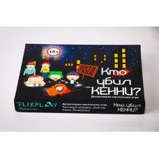 Хто вбив Кенні?