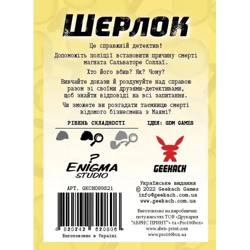 Настольная игра Шерлок: Наследство магната (Sherlock: Don's Legacy) UA