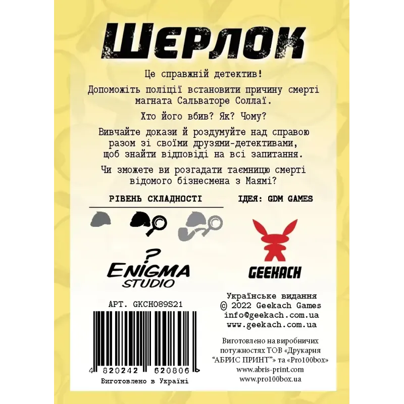 Настольная игра Шерлок: Наследство магната (Sherlock: Don's Legacy) UA
