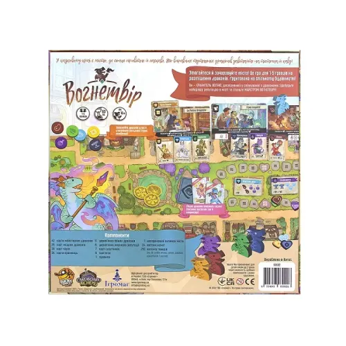 Настольная игра Мастера Пламени (Flamecraft) UA