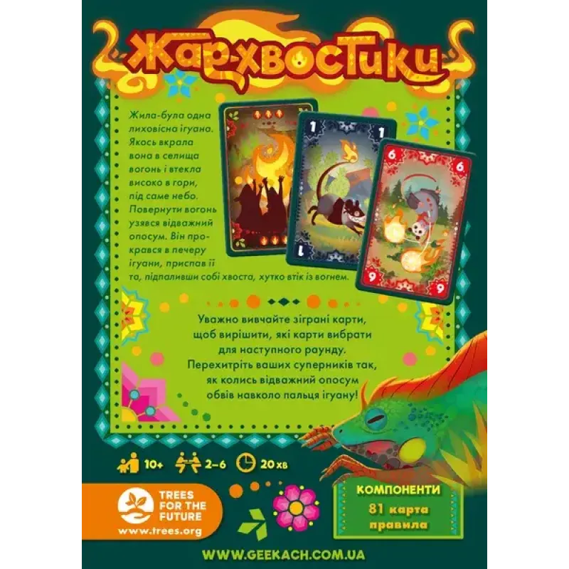 Настольная игра Жар-хвостики (Tails on Fire) UA