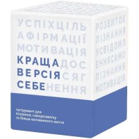 Краща Версія Себе