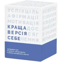 Краща Версія Себе