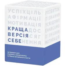 Лучшая Версия Себя