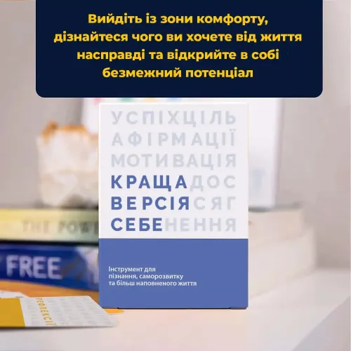 Настольная игра Лучшая Версия Себя