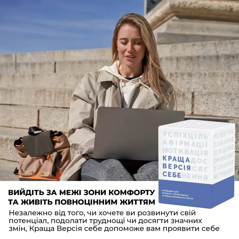 Настільна гра Краща Версія Себе