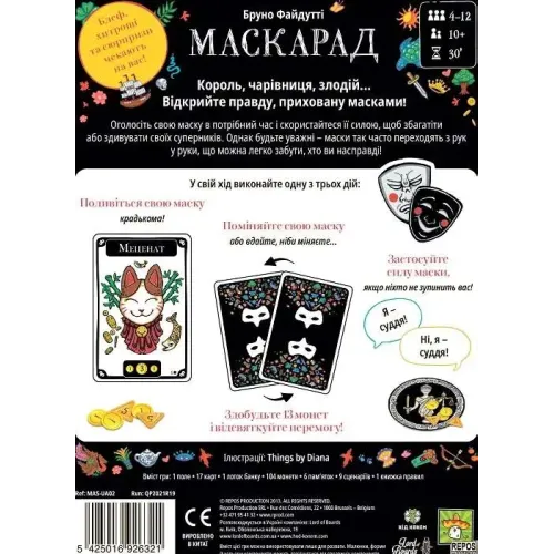 Настольная игра Маскарад (Mascarade 2nd edition) UA