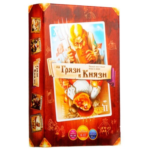 Из Грязи в Князи