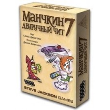 Манчкин 7 Двуручный Чит (Munchkin 7 Cheat With Both Hands)