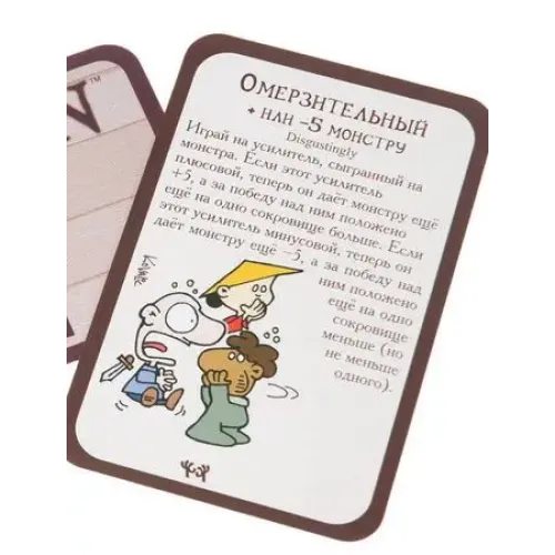 Манчкин 7 Двуручный Чит (Munchkin 7 Cheat With Both Hands)