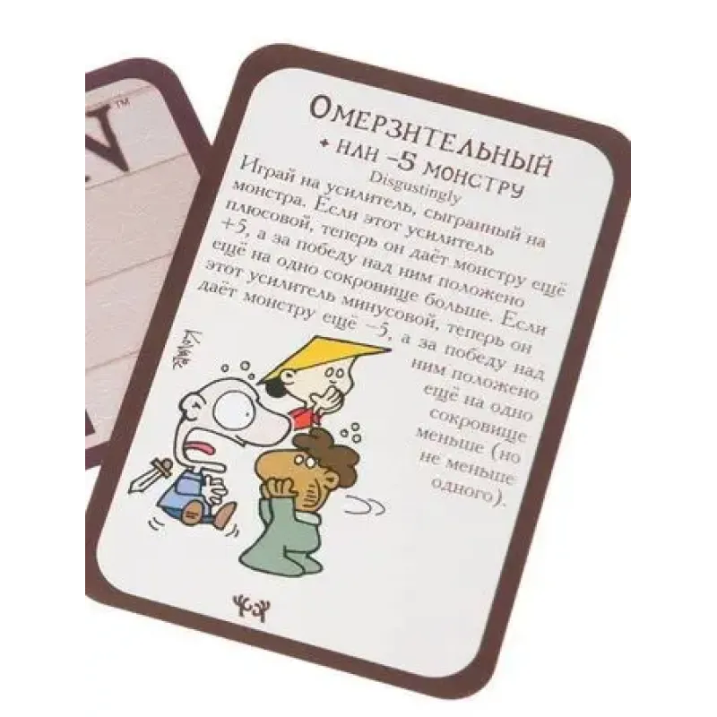 Манчкин 7 Двуручный Чит (Munchkin 7 Cheat With Both Hands)