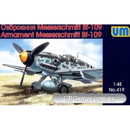 Точеные стволы Вооружение Messerschmitt Bf-109 (UM419) Масштаб: 1:48
