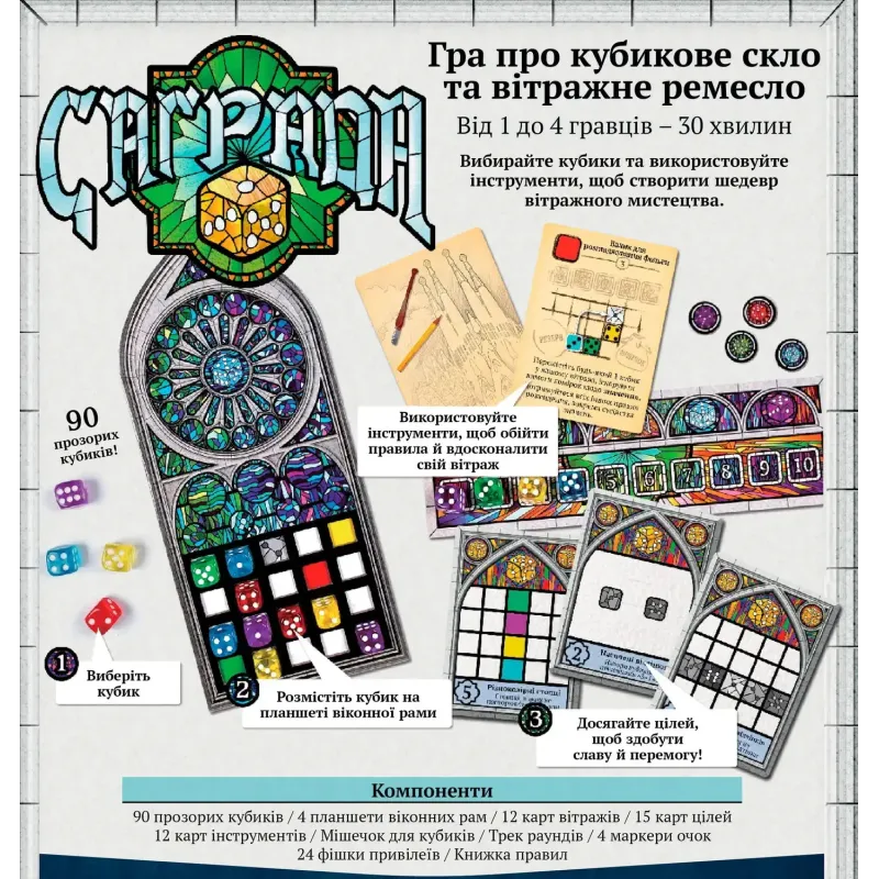 Настольная игра Саграда (Sagrada) UA