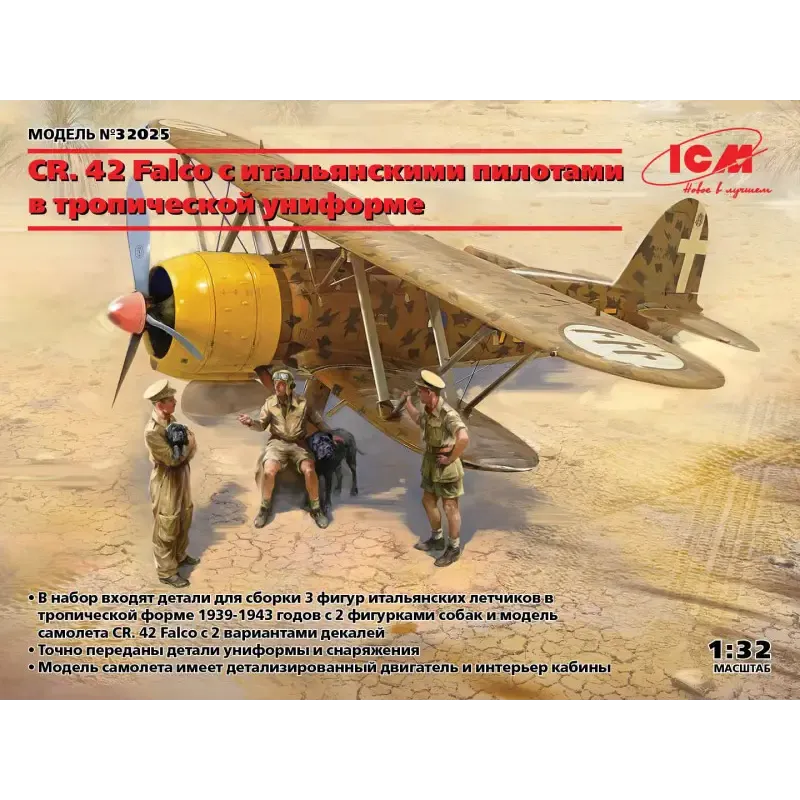 Збірна модель літака Винищувач CR. 42 Falco з італійськими пілотами у тропічній уніформі 1:32