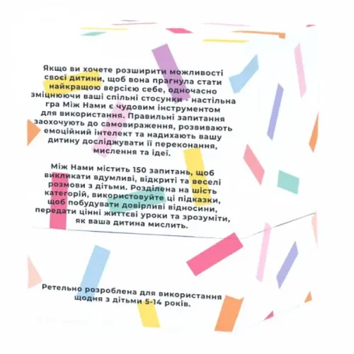 Настольная игра Між нами kids