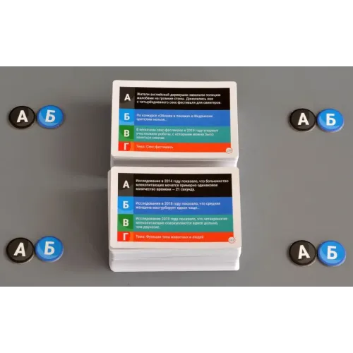 ЗБС: Злобная, бесстыжая, смешная игра