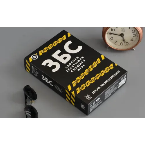 ЗБС: Злобная, бесстыжая, смешная игра