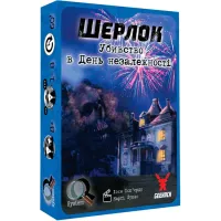 Шерлок. Убийство на День независимости (Sherlock: Death on the 4th of July) UA