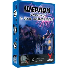 Шерлок. Убийство на День независимости (Sherlock: Death on the 4th of July) UA