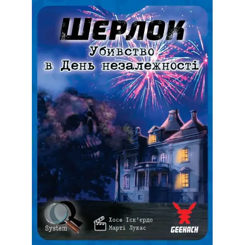 Настільна гра Шерлок. Вбивство на День незалежності (Sherlock: Death on the 4th of July) UA
