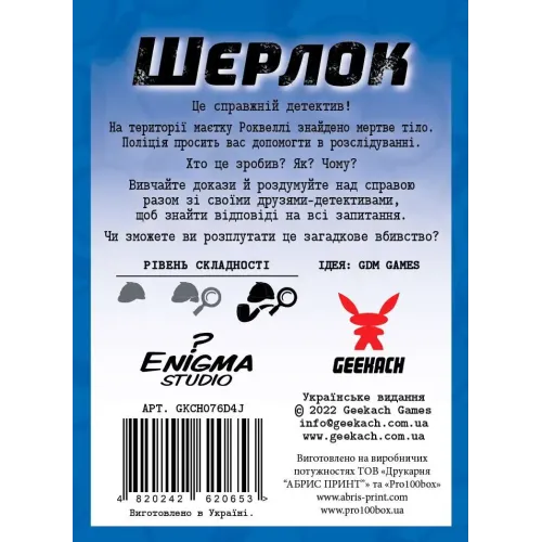 Настільна гра Шерлок. Вбивство на День незалежності (Sherlock: Death on the 4th of July) UA