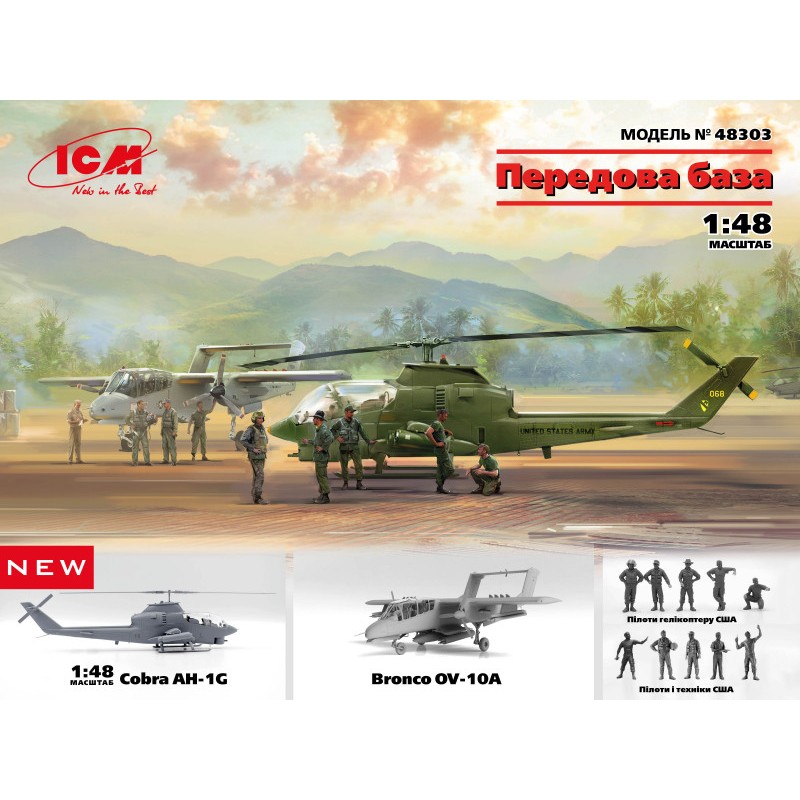 Збірна модель Cobra AH-1G + Bronco OV-10A з пілотами та наземним персоналом США та пілотами вертольотів США