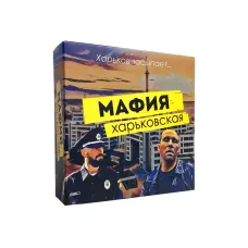 Мафія Харківська