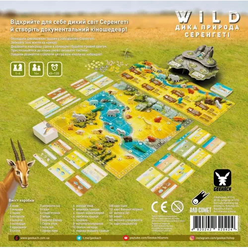 Настольная игра Дикая Природа: Серенгети (Wild: Serengeti) UA