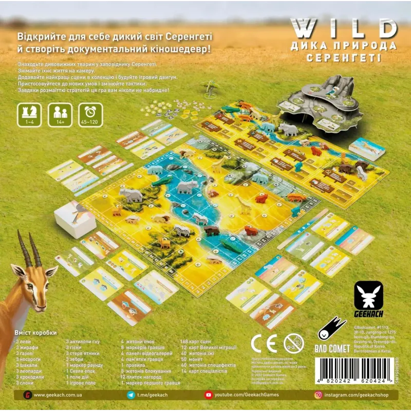 Настільна гра Дика Природа: Серенгеті (Wild: Serengeti) UA