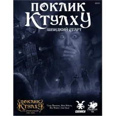 Поклик Ктулху: Швидкий старт (Call of Cthulhu Quick-Start Rules) UA