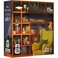 Мої Полички (My Shelfie) UA
