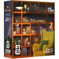 Мої Полички (My Shelfie) UA