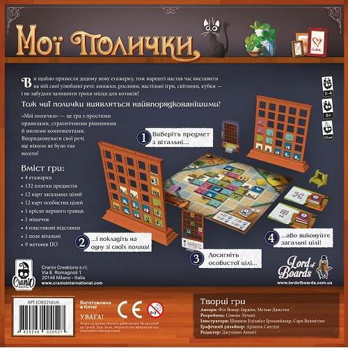 Настільна гра Мої Полички (My Shelfie) UA