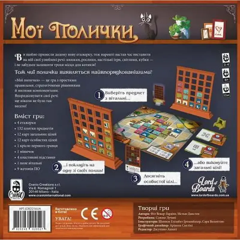 Настільна гра Мої Полички (My Shelfie) UA