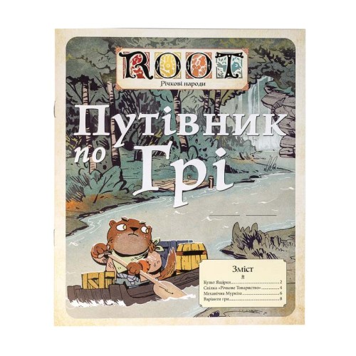 Настільна гра Коріння: Річкові Народи (Root: The Riverfolk Expansion) UA