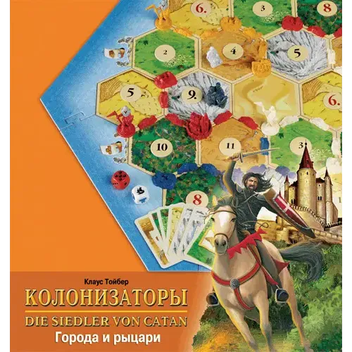Колонизаторы Города и Рыцари (Catan - Städte und Ritter) 4-е издание
