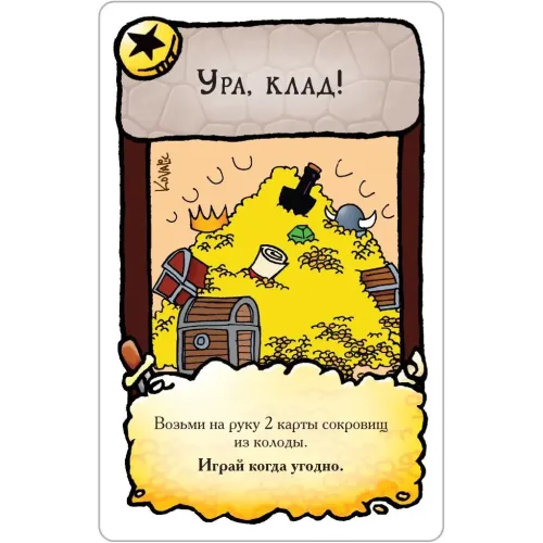 Манчкін в облозі