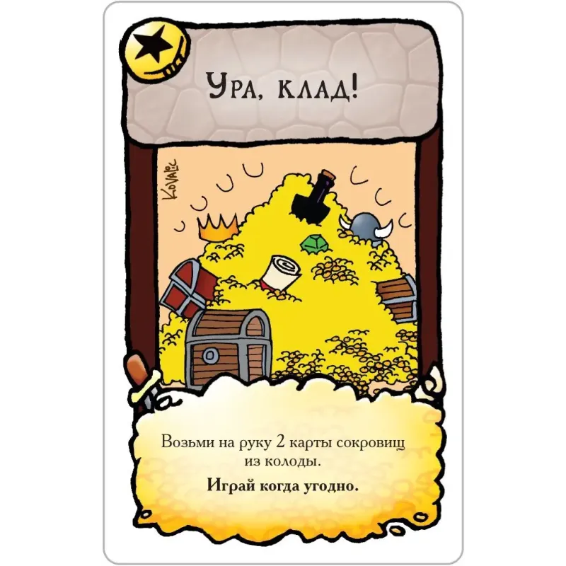Манчкін в облозі