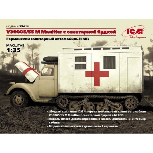 Бронетехника и артиллерия ICM35414 V3000S/SS M Maultier with shelter, German ambulance truck