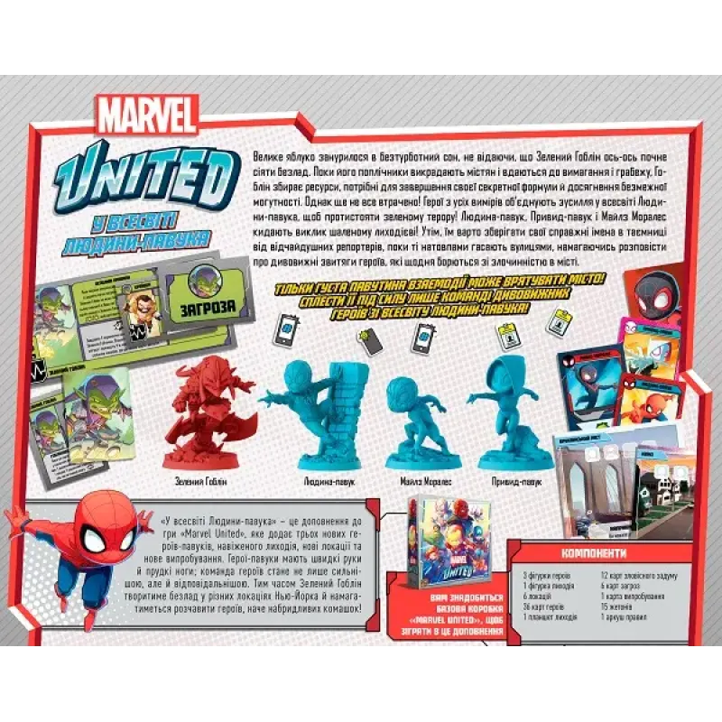 Настольная игра Марвел Объединенные: Во вселенной Человека-паука (Marvel United: Enter the Spider-Verse) UA