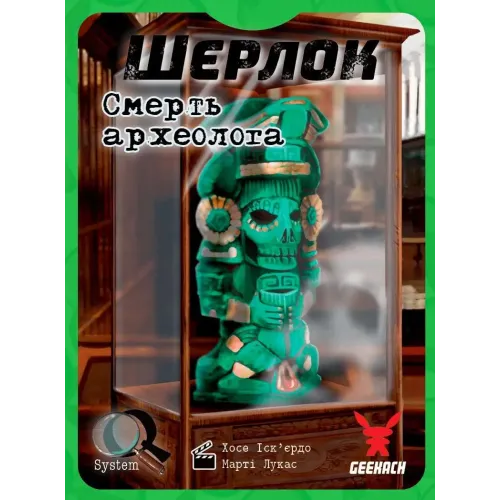 Настільна гра Шерлок. Смерть археолога (Sherlock: The Tomb of the Archaeologist) UA