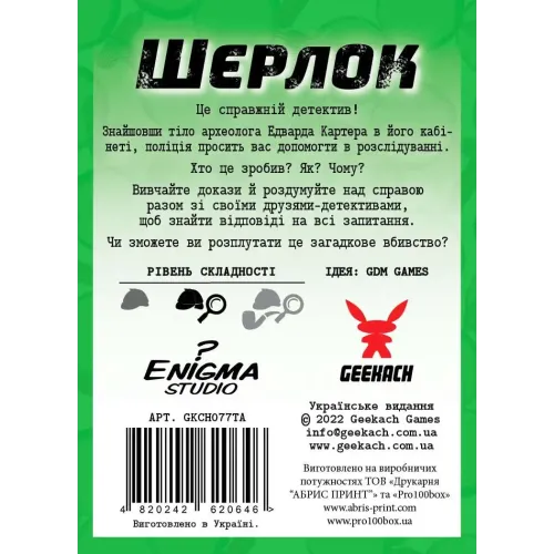 Настільна гра Шерлок. Смерть археолога (Sherlock: The Tomb of the Archaeologist) UA