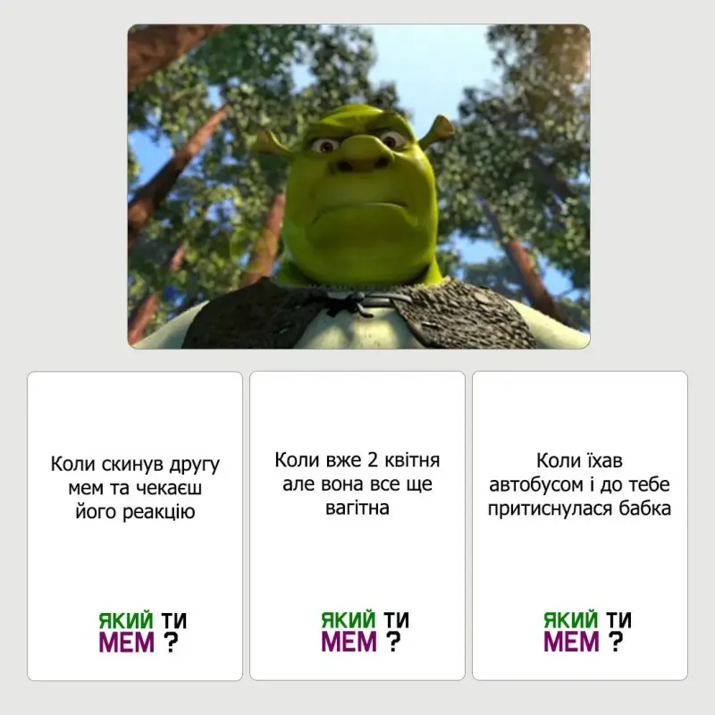 Настольная игра Какой ты мем? Классическая коллекция