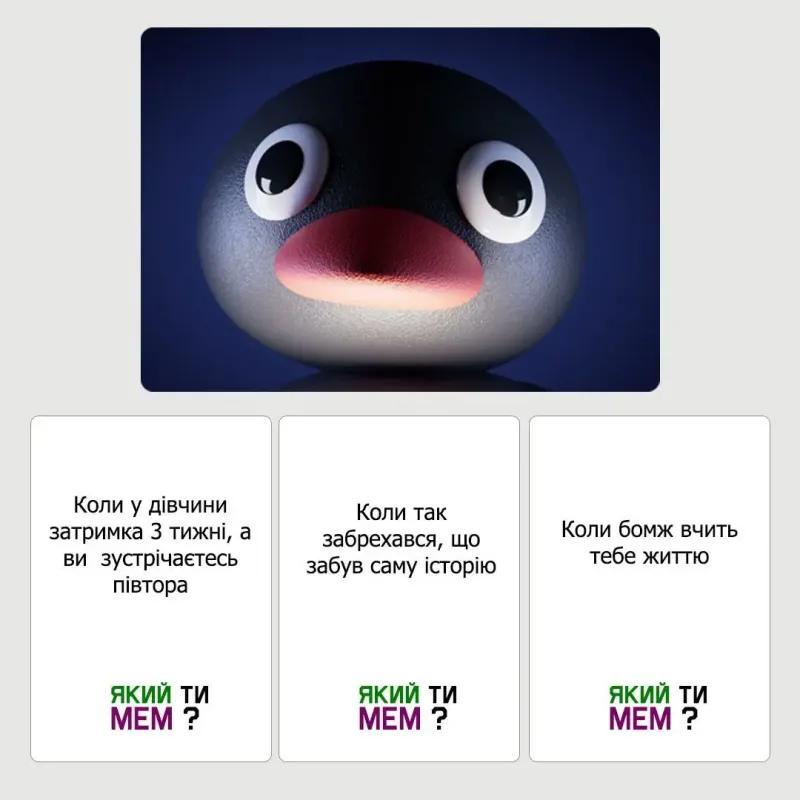 Настольная игра Какой ты мем? Классическая коллекция